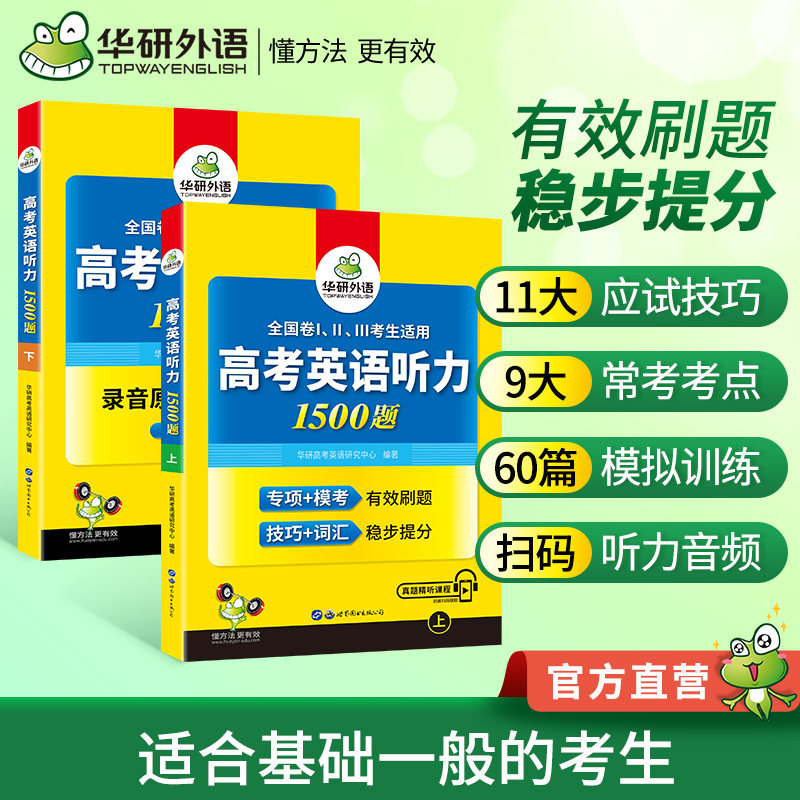 Chinese language study 2022 college entrance examination Listening 1500 Strengthen special train whole country high school 123 English hearing True topic simulation Questions set vocabulary word grammar read understand necessary teaching materialin the Books/Magazine/Newspaper , Exam/Teaching material/Thesis , Examination/Entrance , Entrance  category - from Buy2taobao.com to provide professional Taobao agent buy service