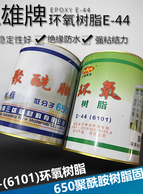 环氧树脂E44 6101 650聚酰胺固化剂 环氧树脂AB胶 1.2KG 三雄牌