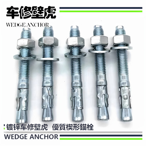 车修壁虎国标楔形锚栓车修膨胀螺丝重型膨胀螺丝拉爆抗震支架配件