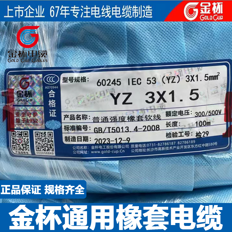 金杯电缆YZ中型橡套软电缆