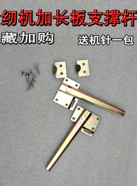 老式家用脚踏缝纫机台面加厚金属支撑杆通用金属挂钩拖架配件