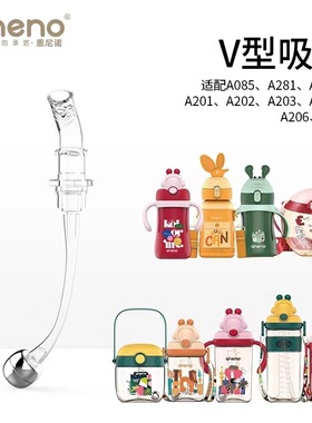 恩尼诺V型吸管配件硅胶垫圈保温杯水杯吸管杯适配A204诺方杯A287