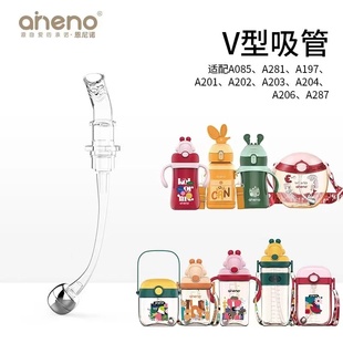 恩尼诺V型吸管配件硅胶垫圈保温杯水杯吸管杯适配A204诺方杯A287