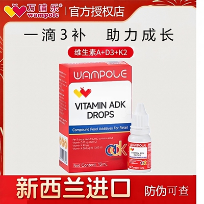万哺乐维生素ADK宝宝复合维生素
