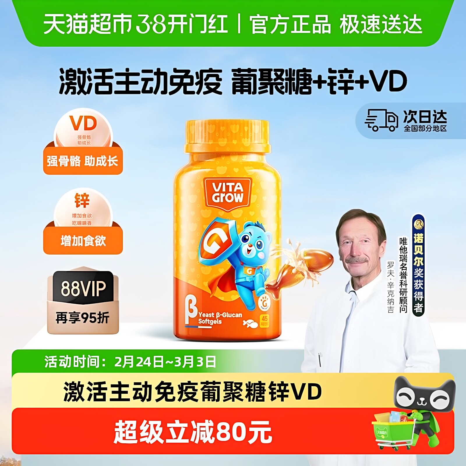 唯他瑞酵母β葡聚糖胶囊45粒接骨木莓成人葡聚糖儿童蛋白锌维生素