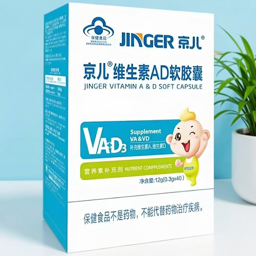 京儿维生素ADK促进钙吸收买2送1