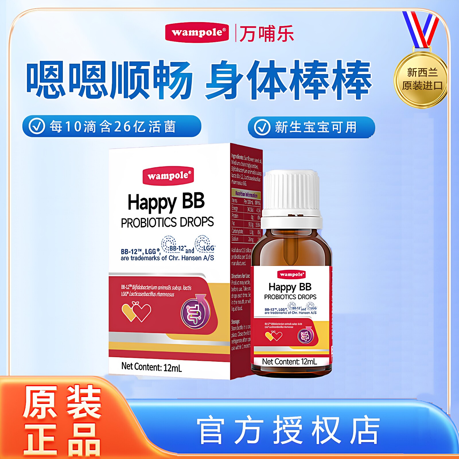 万哺乐乐益宝婴幼儿益生菌动物双歧杆菌Bb-12鼠李糖乳酪杆菌LGG