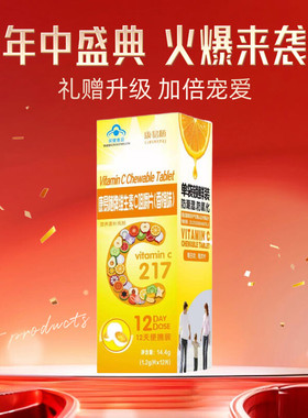 安邦康易随维生素C咀嚼片买5送2儿童成人孕期女士甜橙味水果VC片