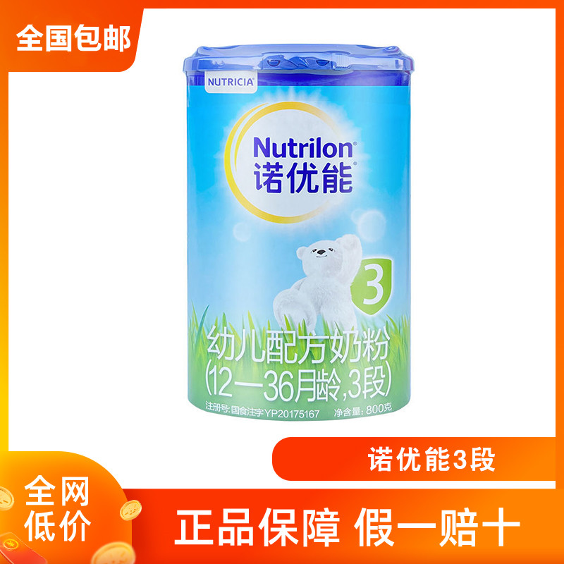 新日期诺优蕴进口Nutrilon诺优能3段幼儿配方奶粉牛栏800g牛奶粉