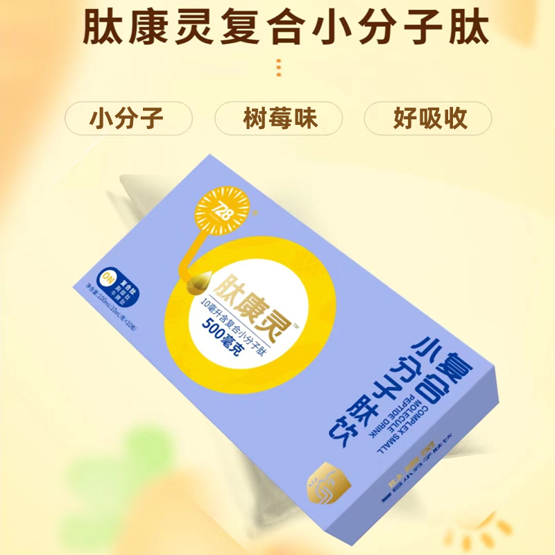 肽康灵复合小分子肽饮牛脾肽饮液