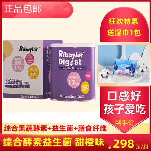 利贝乐综合果蔬酵素复合益生菌粉