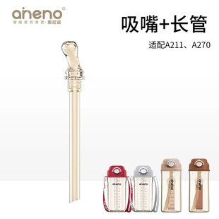 恩尼诺水杯配件A211型380ml吸管 背带 杯盖 A270型 480ml吸管配件