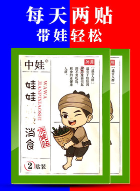 中娃保健贴中草药贴宝宝肚脐贴