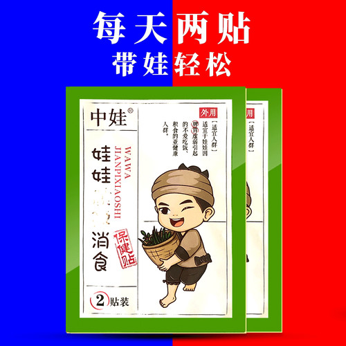 中娃保健贴中草药贴宝宝肚脐贴