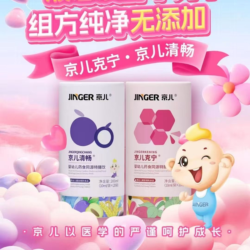 京儿克宁买2送1药食同源特膳饮液