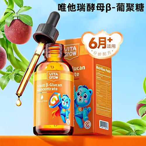 唯他瑞酵母β葡聚糖2盒55ml饮液