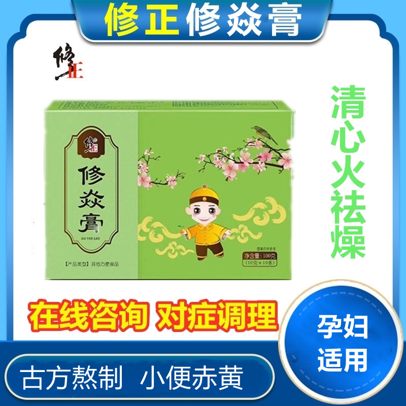 修正修焱膏儿童火麻仁山药苦杏仁决明子淡竹叶玉竹薄荷栀子