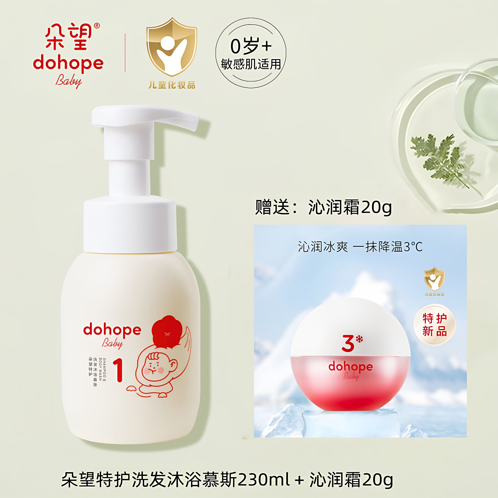 朵望1号特护洗发沐浴慕斯230ml送沁润霜20g儿童洗发水泡泡沐浴露
