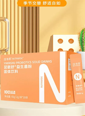 纽倍思翌敏舒益生菌粉固体饮料