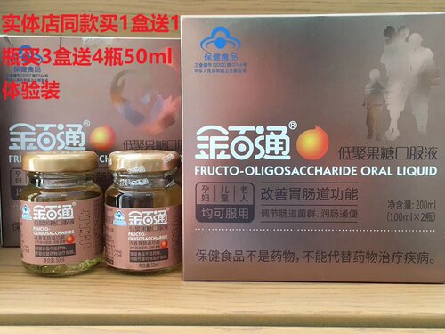 低聚果糖口服液膳食纤维益生菌