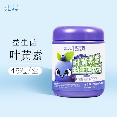 北儿叶黄素酯益生菌45粒送体验装