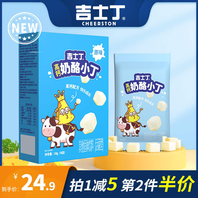 吉士汀原味冻干奶酪棒儿童奶酪块宝宝营养健康零食24g4袋正品