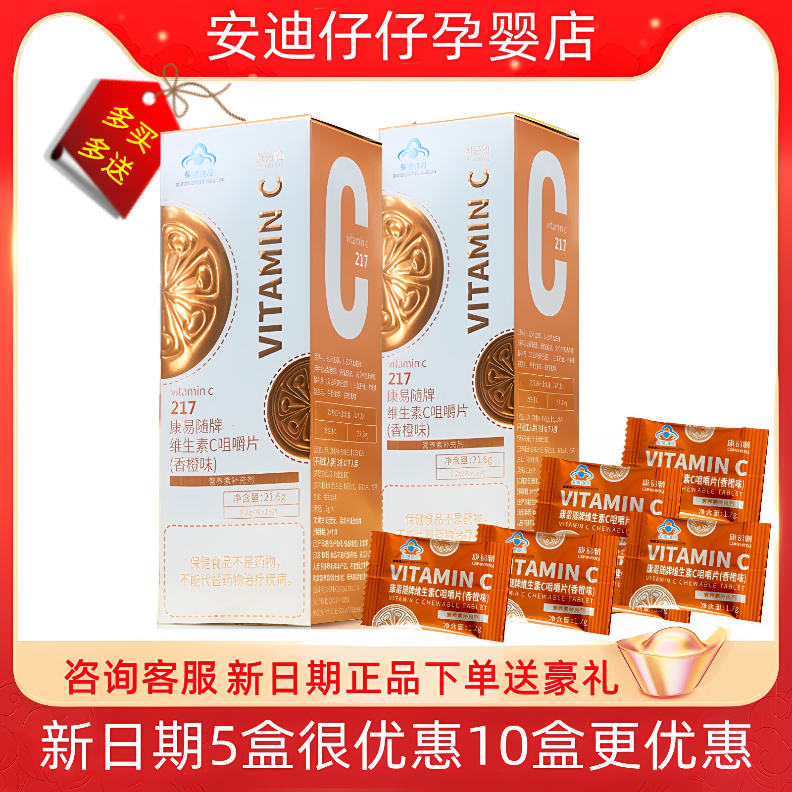 康易随牌维生素C片18粒买3送1盒图片
