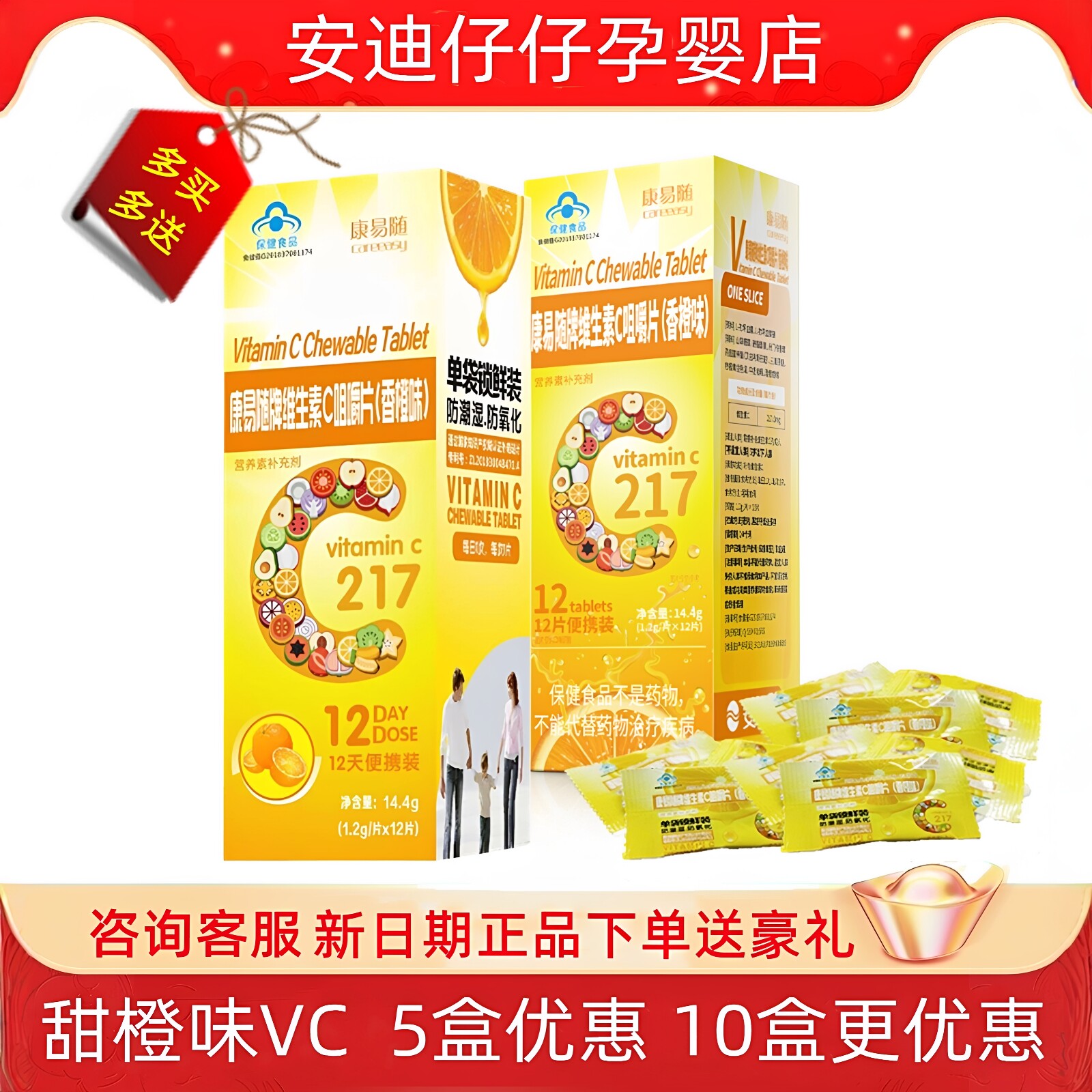 安邦康易随维生素C买5送2儿童VC图片