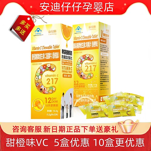 安邦康易随维生素C买5送2儿童VC