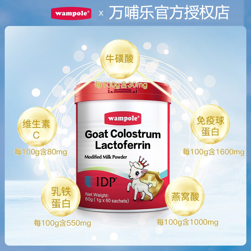 万哺乐乳铁蛋白提升宝宝自护力