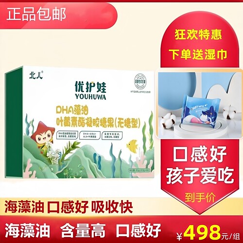 北儿优护娃DHA藻油90粒送体验装