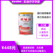 无乳糖 雀巢恩敏舒婴儿特殊医学用途氨基酸配方奶粉防过敏400g