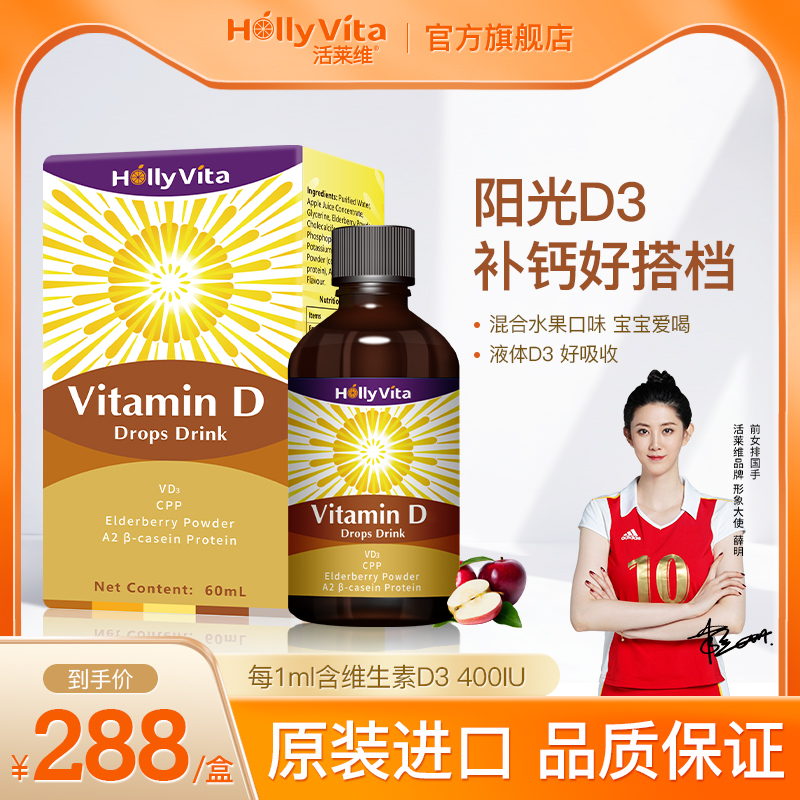 新西兰活莱维活力维维生素D3滴剂液体VD苹果味60ml宝宝儿童营养品