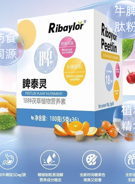 利贝乐脾泰灵药食同源牛脾肽粉蒲青琰儿刻疏消秘舒18种植物营养素
