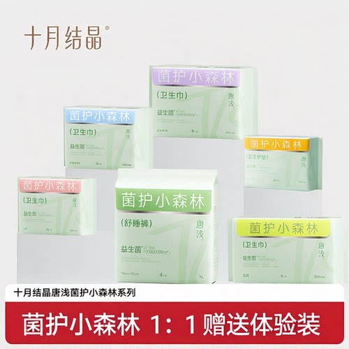 十月结晶唐浅益生菌菌护小森林