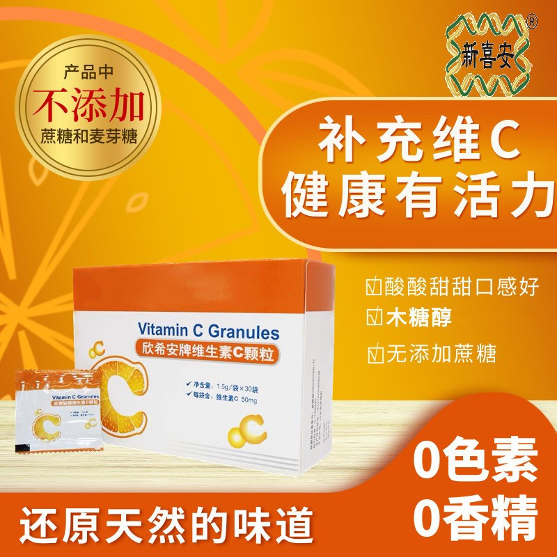 欣希安维生素C木糖醇VC新喜安VC粉儿童营养品成人孕妇乳母甜橙味