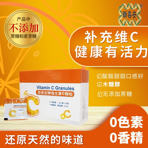 新喜安维生素C甜橙口感好易吸收