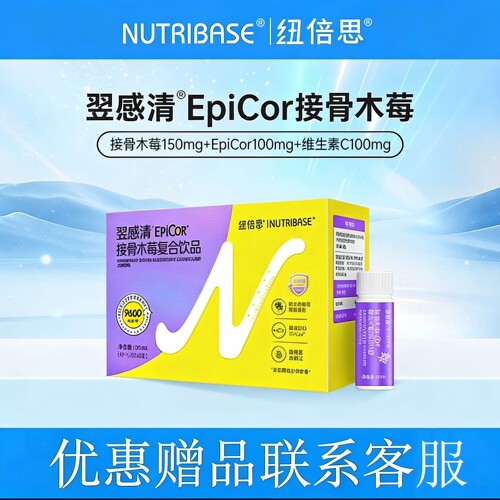 纽倍思翌感清艾比可接骨木酶饮品
