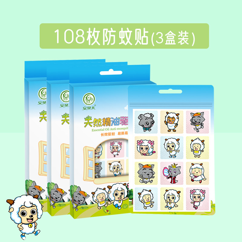 安贝儿天然精油驱蚊贴婴幼儿儿童孕妇宝宝夏季户外长效防蚊108枚