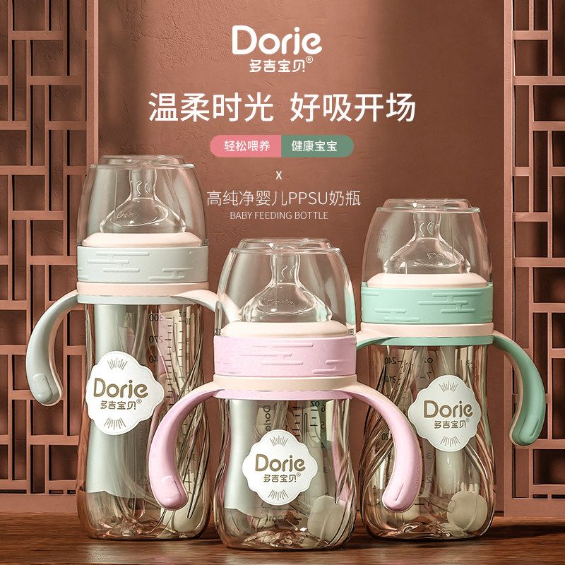 Dorje多吉宝贝PPSU奶瓶助溶防胀气带手柄180ml/240ML/300ML新生儿