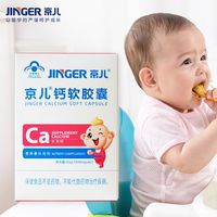 京兒鈣軟膠囊雙鈣源含量高買(mǎi)3送1