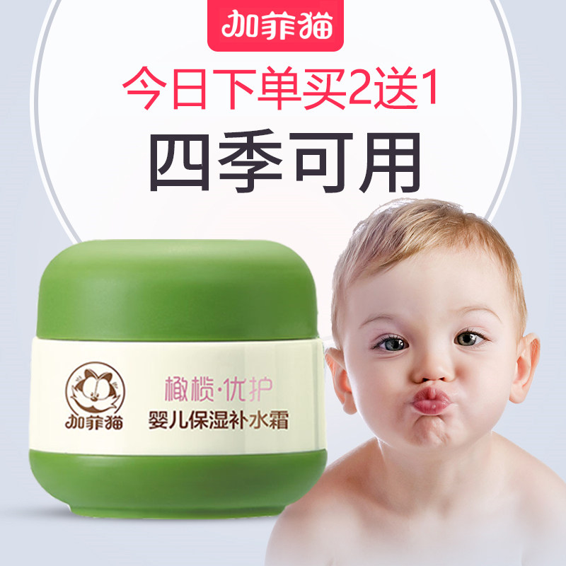 加菲猫儿童特润护肤霜婴儿宝宝秋冬滋润润肤保湿补水面霜50g2送1