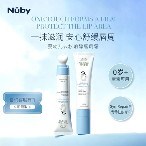 努比婴幼儿云杉珀醇唇周膏口周膏