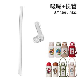 恩尼诺保温杯配件A621适配吸嘴吸管套装双饮杯盖外盖内塞盖杯套