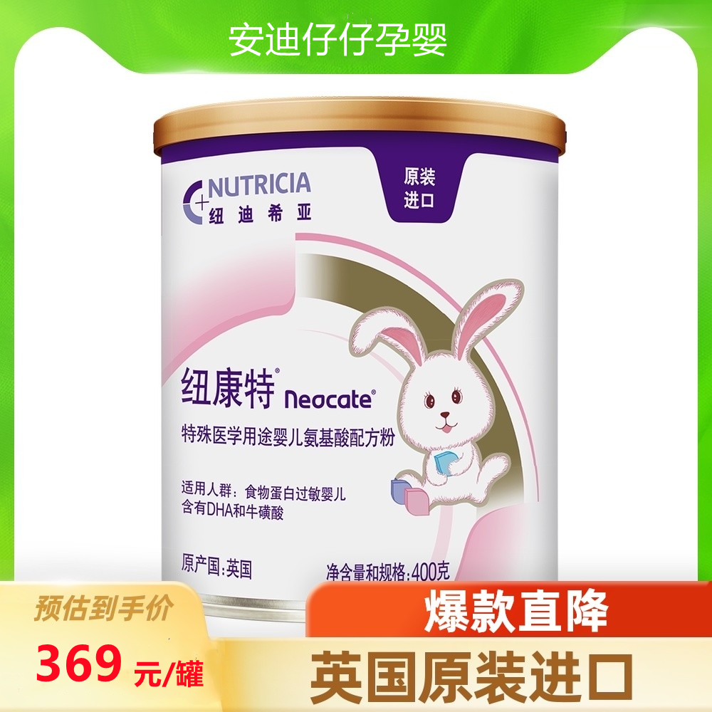 纽康特neocate氨基酸配方粉英国进口食物蛋白过敏婴儿配方粉400g