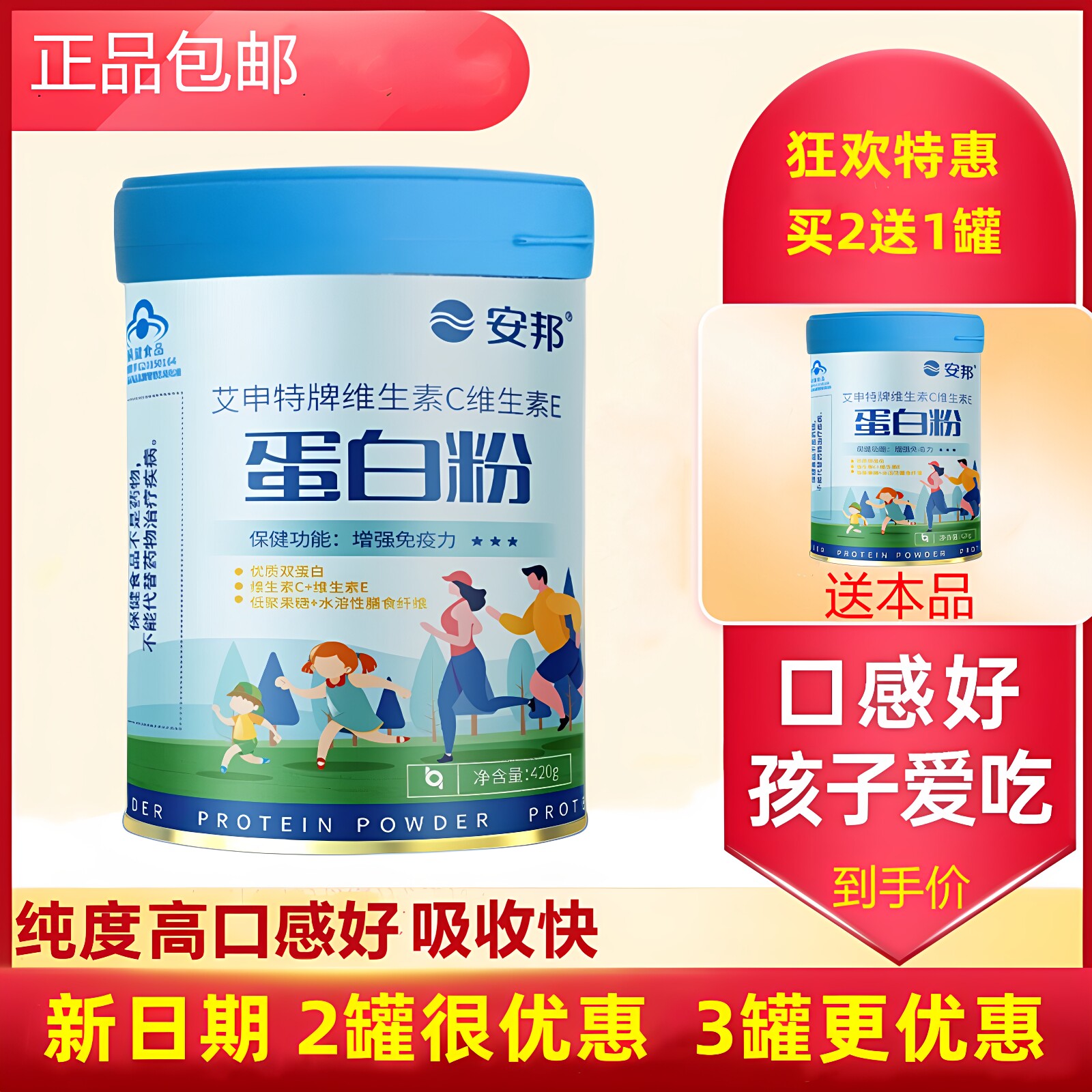安邦维生素C维生素E蛋白粉买1送1图片