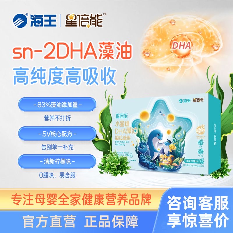 海王星倍能小星球DHA150mg爆珠