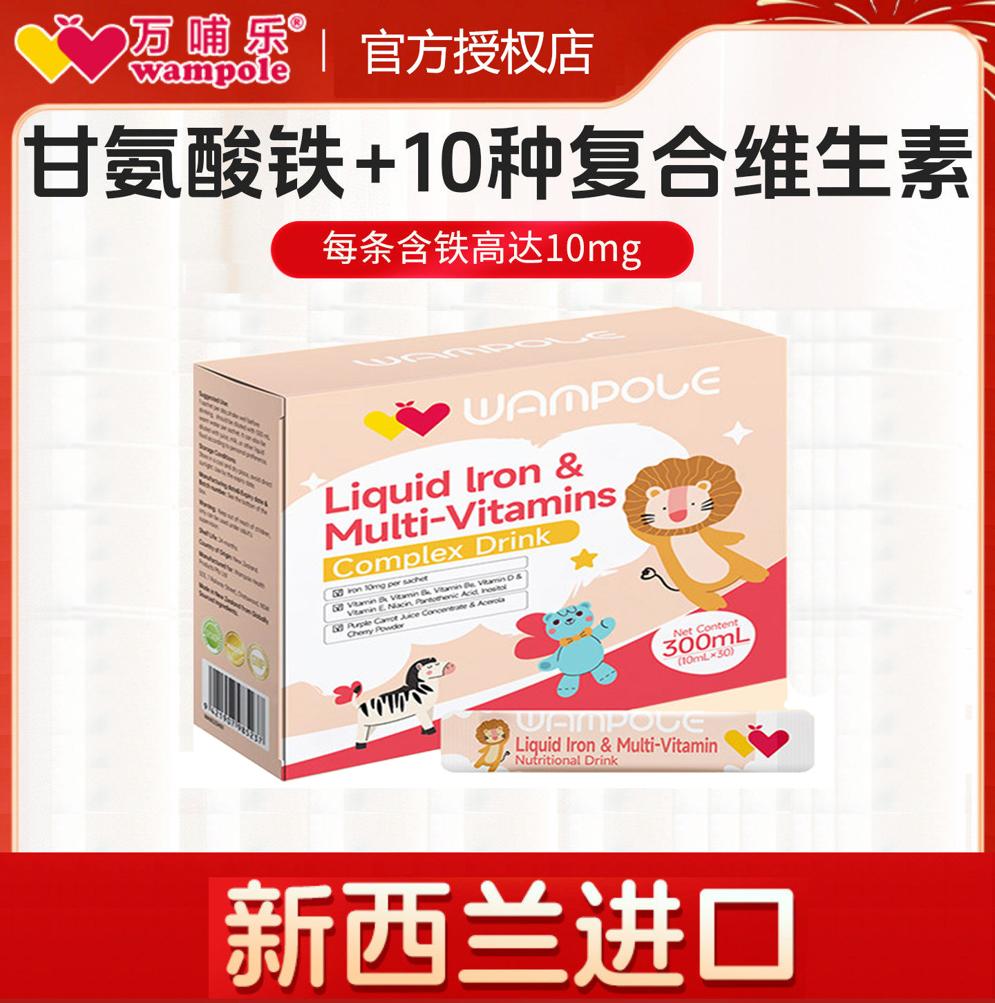 万哺乐儿童甘氨酸亚铁宝宝多维饮液成人螯合铁口服液水果味不黑牙