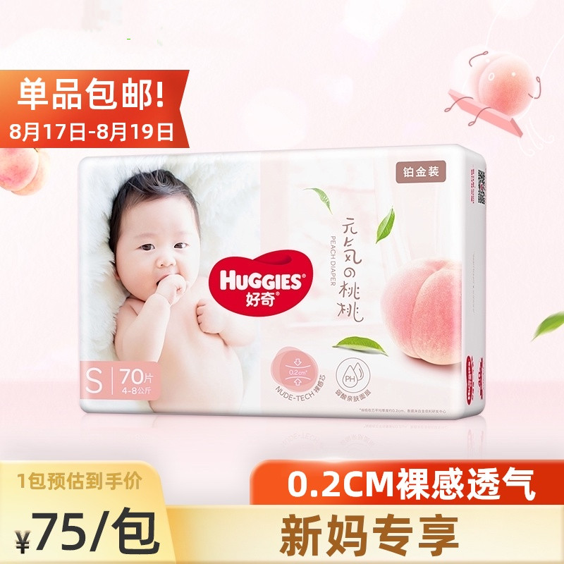 好奇铂金装纸尿裤NB84/S70/M52/L42/XL42小桃裤透气超薄尺码备注