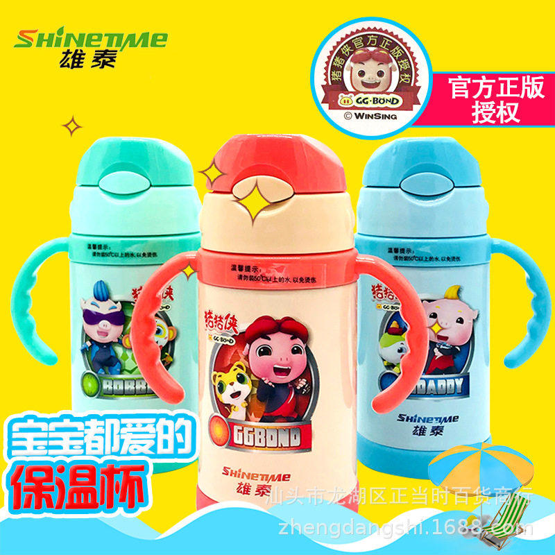 雄泰优米学饮杯儿童保温杯305ml吸管杯304不锈钢猪猪侠联名款水杯,婴童用品,婴童保温杯,淘宝优惠券,粉丝福利购,淘宝优惠卷